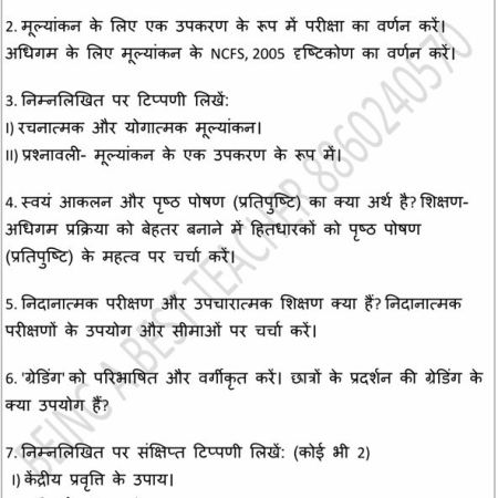 CBLU Assessment for Learning Important Questions with Answers PDF (Hindi Medium) - Image 2