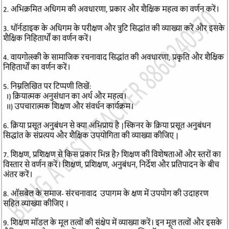 CBLU Learning and Teaching Questions with Answers PDF (Hindi Medium) - Image 2