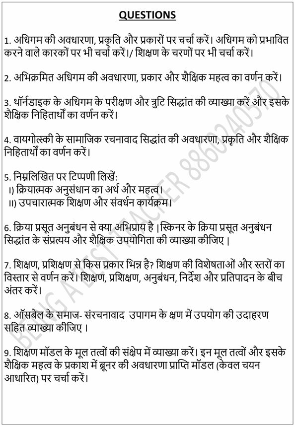 CBLU Learning and Teaching Questions with Answers PDF (Hindi Medium)