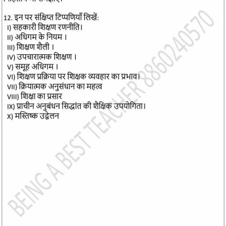 CBLU Learning and Teaching Questions with Answers PDF (Hindi Medium) - Image 3