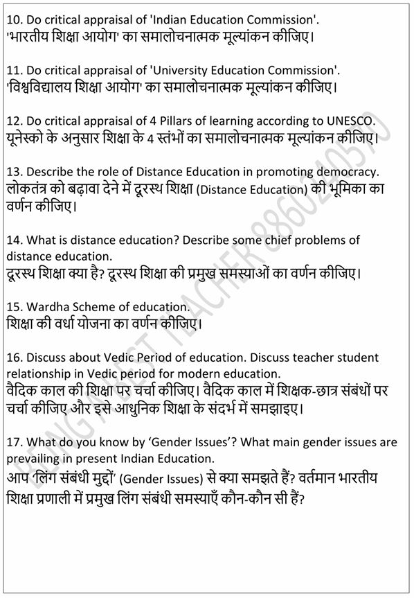 RMLAU Contemporary India and Education Concerns and Issues Important Questions with Answers PDF (English Medium)