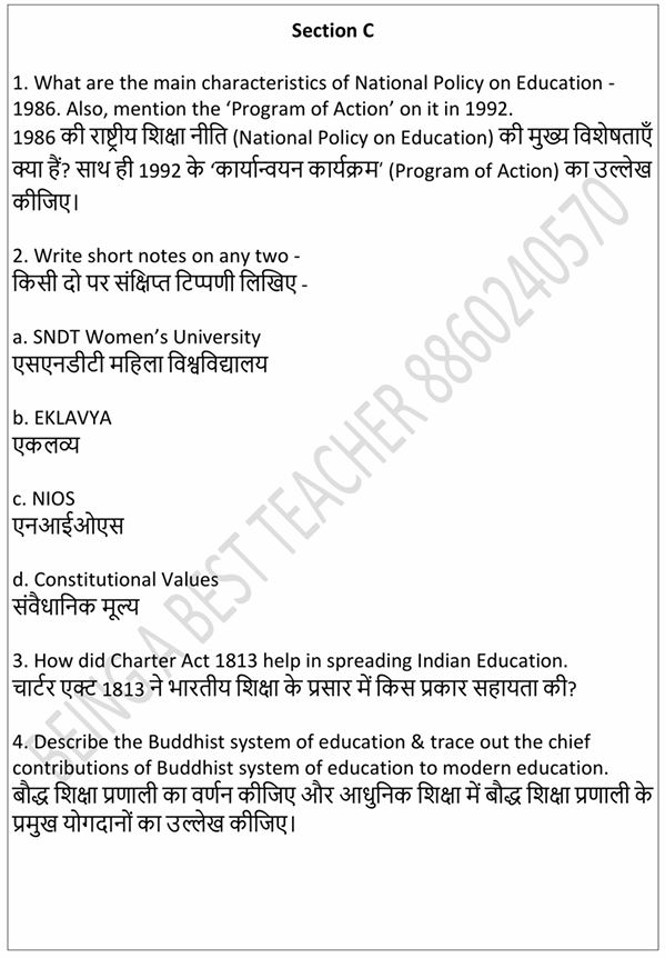 RMLAU Contemporary India and Education Concerns and Issues Important Questions with Answers PDF (English Medium)