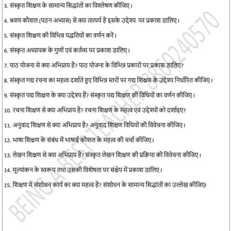 Pedagogy of Sanskrit Important Questions with Answers PDF - Image 2
