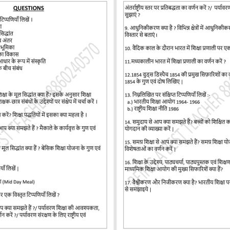 CBLU India and Education Important Questions with Answers PDF (Hindi Medium) - Image 2