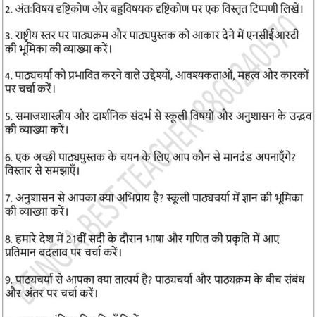 CBLU Understanding Disciplines and Subject Important Questions with Answers PDF (Hindi Medium) - Image 2