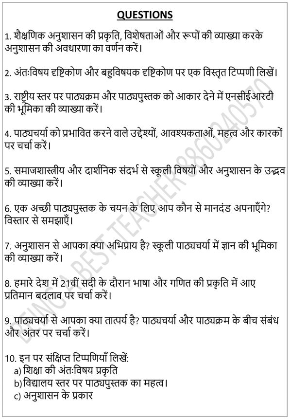 CBLU Understanding Disciplines and Subject Important Questions with Answers PDF (Hindi Medium)