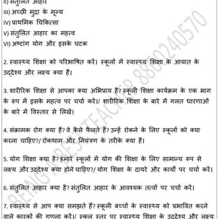 CBLU Health, Physical and Yoga Education Important Questions with Answers PDF (Hindi Medium) - Image 2