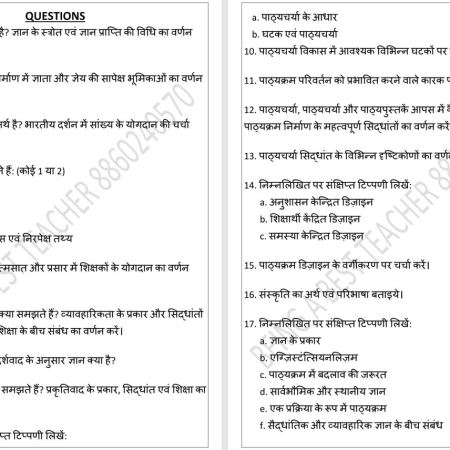 Knowledge and Curriculum Important Questions with Answers PDF (Hindi Medium) - Image 2