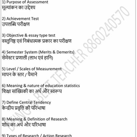 RMLAU Assessment of Learning and Action Research Important Questions with Answers PDF (Hindi Medium) - Image 2