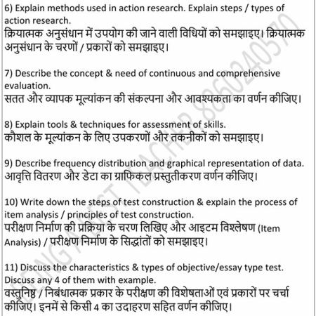 RMLAU Assessment of Learning and Action Research Important Questions with Answers PDF (Hindi Medium) - Image 6