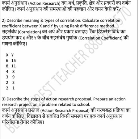 RMLAU Assessment of Learning and Action Research Important Questions with Answers PDF (Hindi Medium) - Image 9