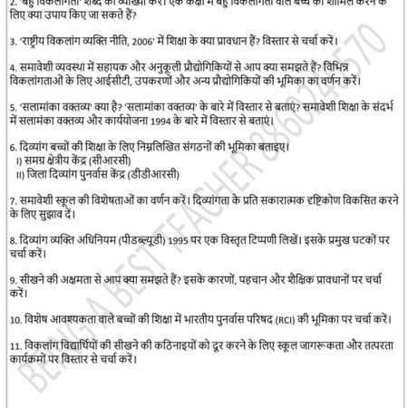 CBLU Creating an Inclusive School Important Questions with Answers PDF (Hindi Medium) - Image 2