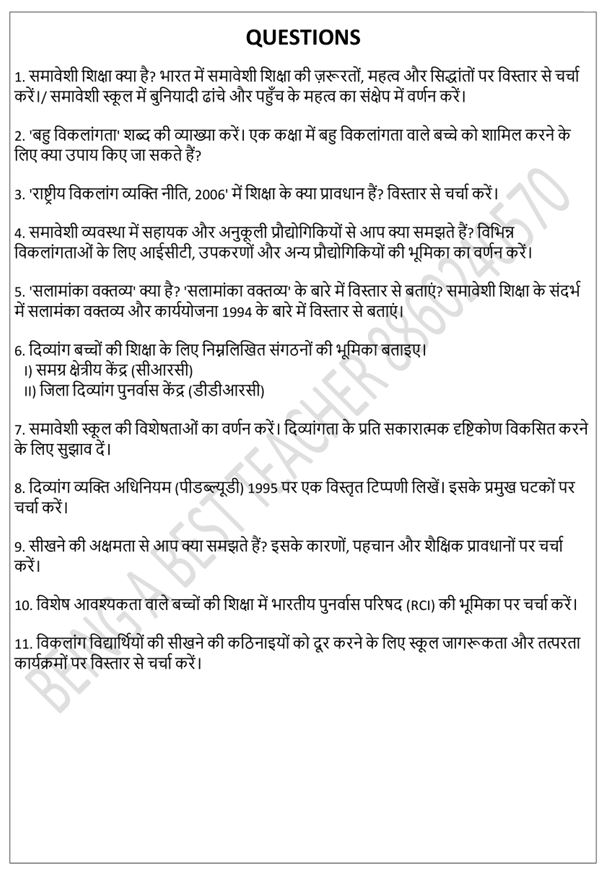 CBLU Creating an Inclusive School Important Questions with Answers PDF (Hindi Medium) - Image 2