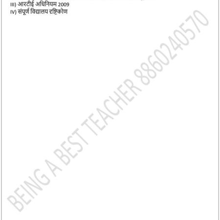 CBLU Creating an Inclusive School Important Questions with Answers PDF (Hindi Medium) - Image 3