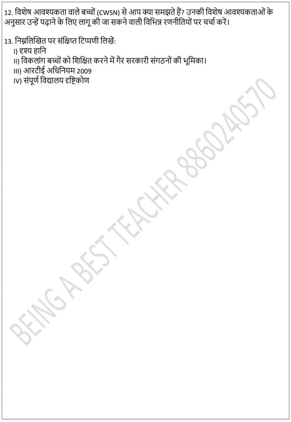 CBLU Creating an Inclusive School Important Questions with Answers PDF (Hindi Medium)