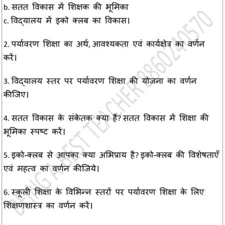 CBLU Environmental Education Important Questions with Answers PDF (Hindi Medium) - Image 2