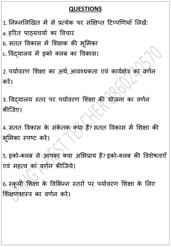 CBLU Environmental Education Important Questions with Answers PDF (Hindi Medium)