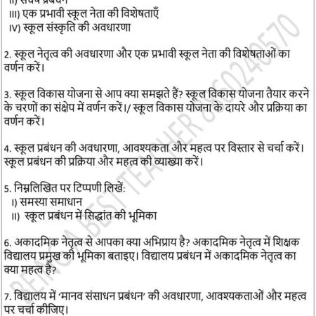 CBLU School Leadership and Management Important Questions with Answers PDF (Hindi Medium) - Image 2