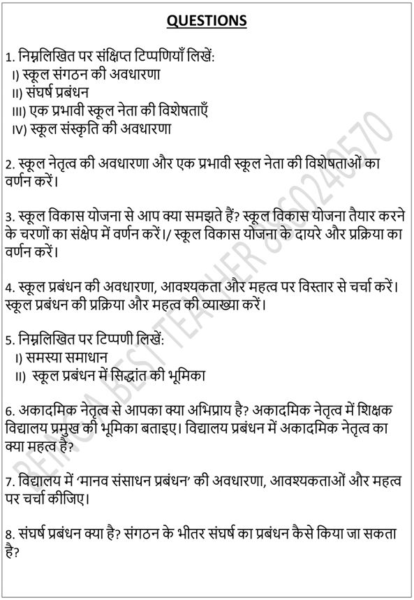 CBLU School Leadership and Management Important Questions with Answers PDF (Hindi Medium)
