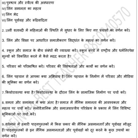 CBLU Gender School and Society Important Questions with Answers PDF (Hindi Medium) - Image 2