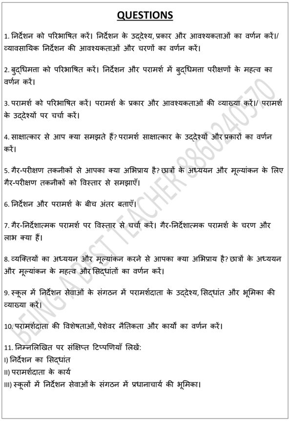 CBLU Guidance and Counselling Important Questions with Answers PDF (Hindi Medium)