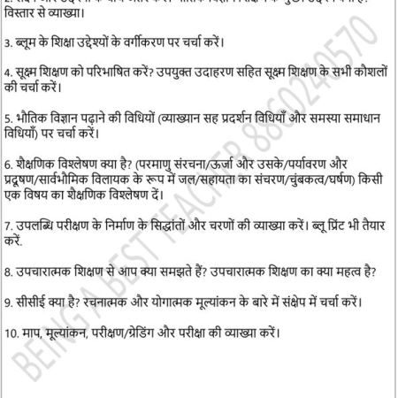 CBLU Pedagogy of Physical Science Important Questions with Answers PDF (Hindi Medium) - Image 2