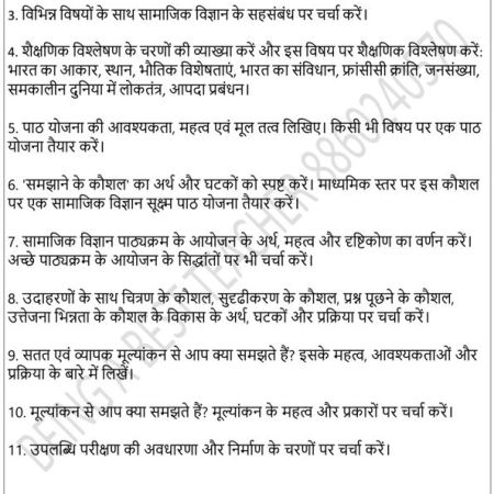 CBLU Pedagogy of Social Science Important Questions with Answers PDF (Hindi Medium) - Image 2