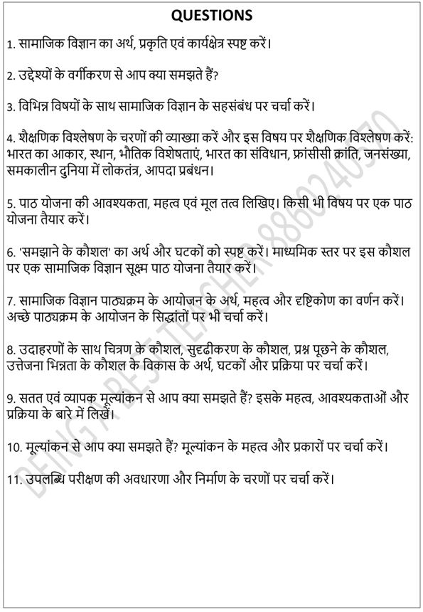 CBLU Pedagogy of Social Science Important Questions with Answers PDF (Hindi Medium)