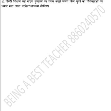 CBLU Pedagogy of Hindi Important Questions with Answers PDF - Image 3