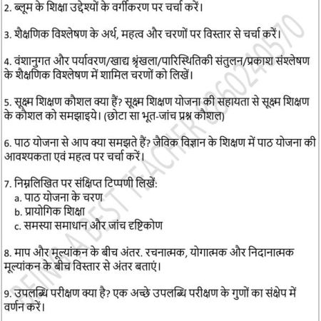 CBLU Pedagogy of Biological Science Important Questions with Answers PDF (Hindi Medium) - Image 2