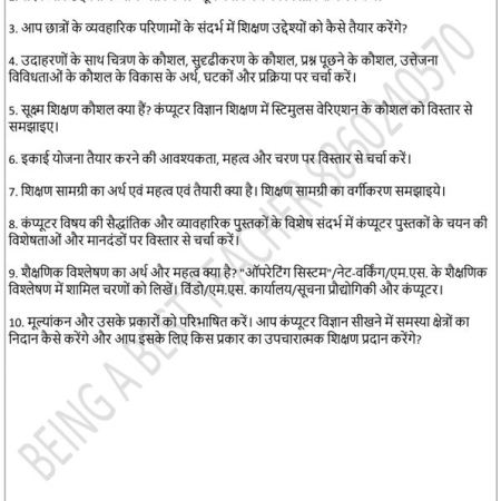 CBLU Pedagogy of Computer Science Important Questions with Answers PDF (Hindi Medium) - Image 2