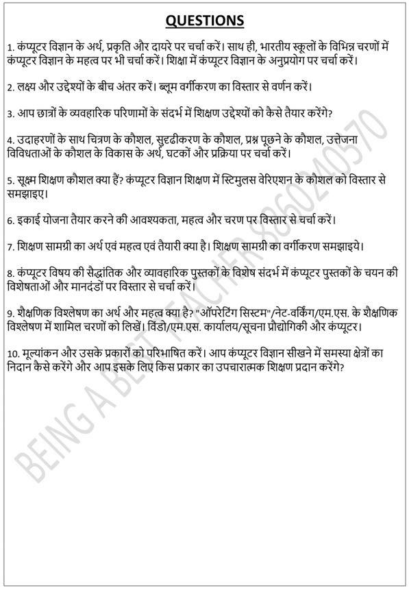 CBLU Pedagogy of Computer Science Important Questions with Answers PDF (Hindi Medium)