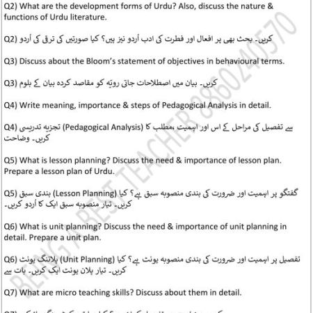 Pedagogy of Urdu Important Questions with Answers PDF (Urdu Medium) - Image 1