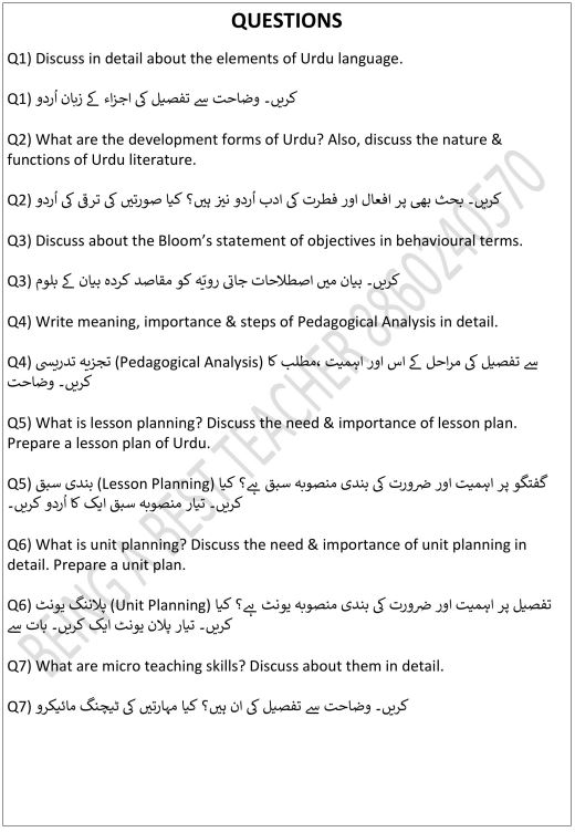Pedagogy of Urdu Important Questions with Answers PDF (Urdu Medium)