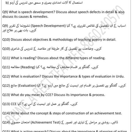 Pedagogy of Urdu Important Questions with Answers PDF (Urdu Medium) - Image 2