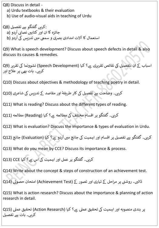 Pedagogy of Urdu Important Questions with Answers PDF (Urdu Medium)