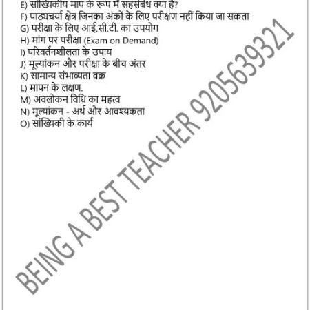 Assessment for Learning Important Questions with Answers PDF (Hindi Medium) - Image 2