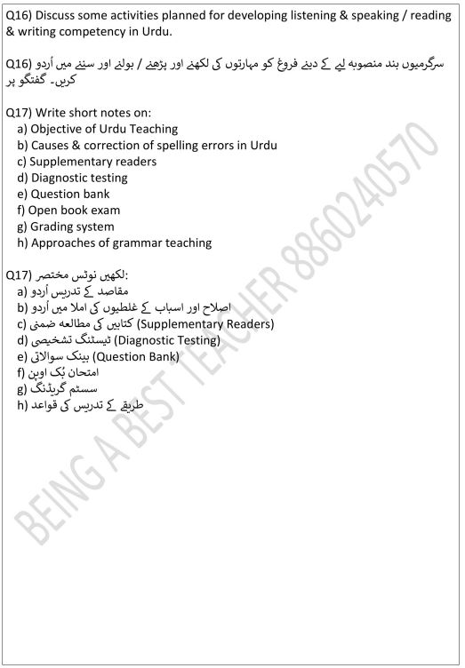 Pedagogy of Urdu Important Questions with Answers PDF (Urdu Medium)