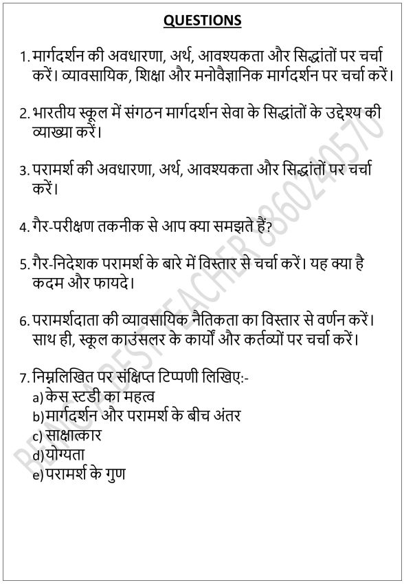Guidance and Counselling Important Questions with Answers PDF (Hindi Medium)