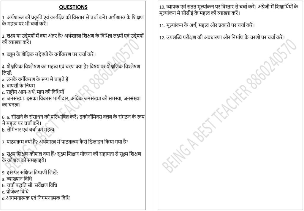 Pedagogy of Economics Important Questions with Answers PDF (Hindi Medium)
