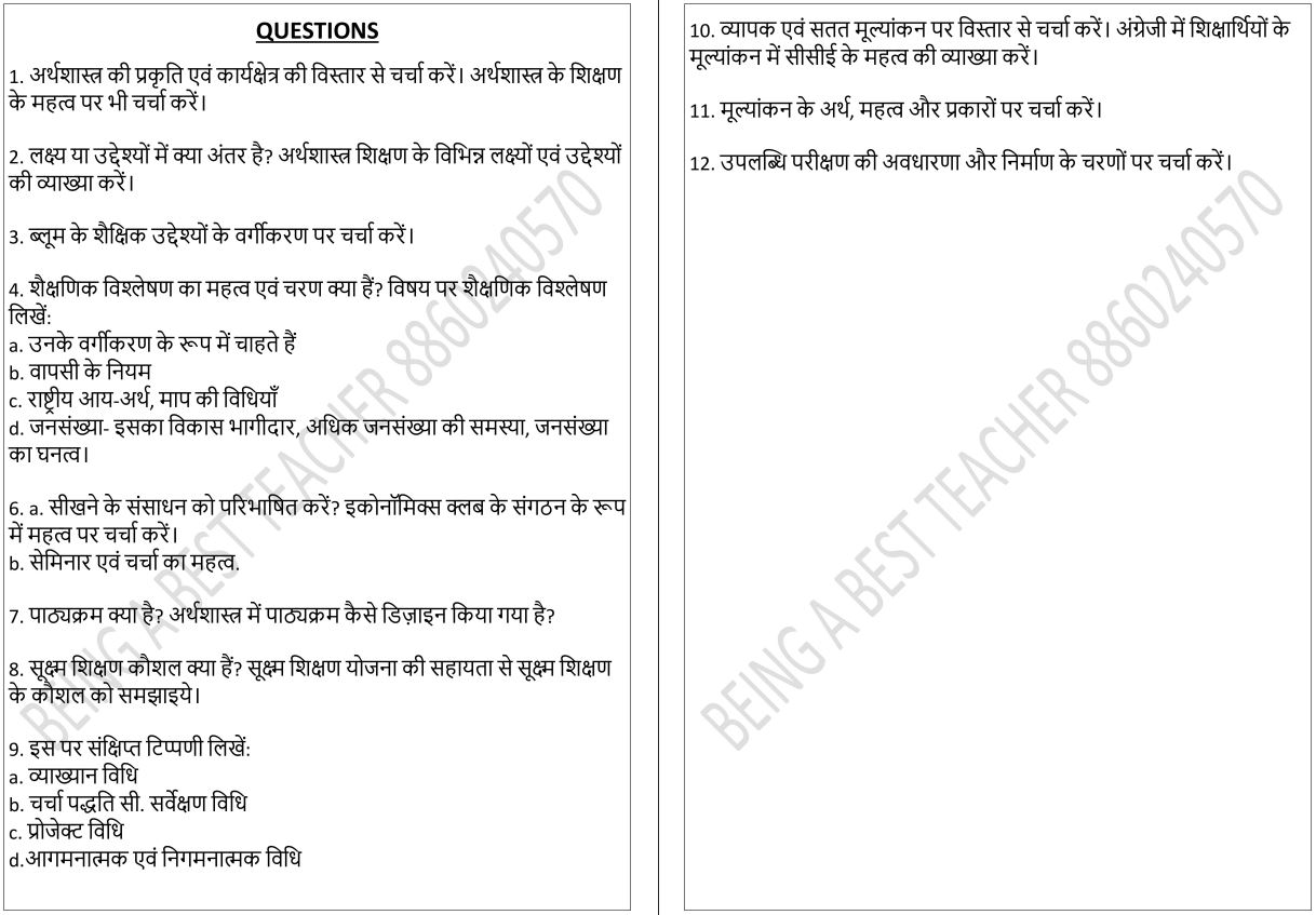 Pedagogy of Economics Important Questions with Answers PDF (Hindi Medium) - Image 1