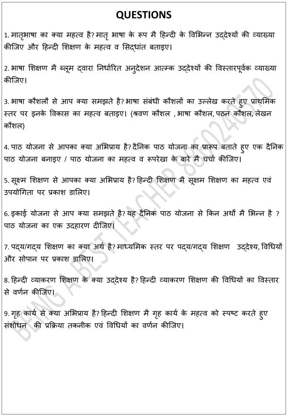 Pedagogy of Hindi Important Questions with Answers PDF