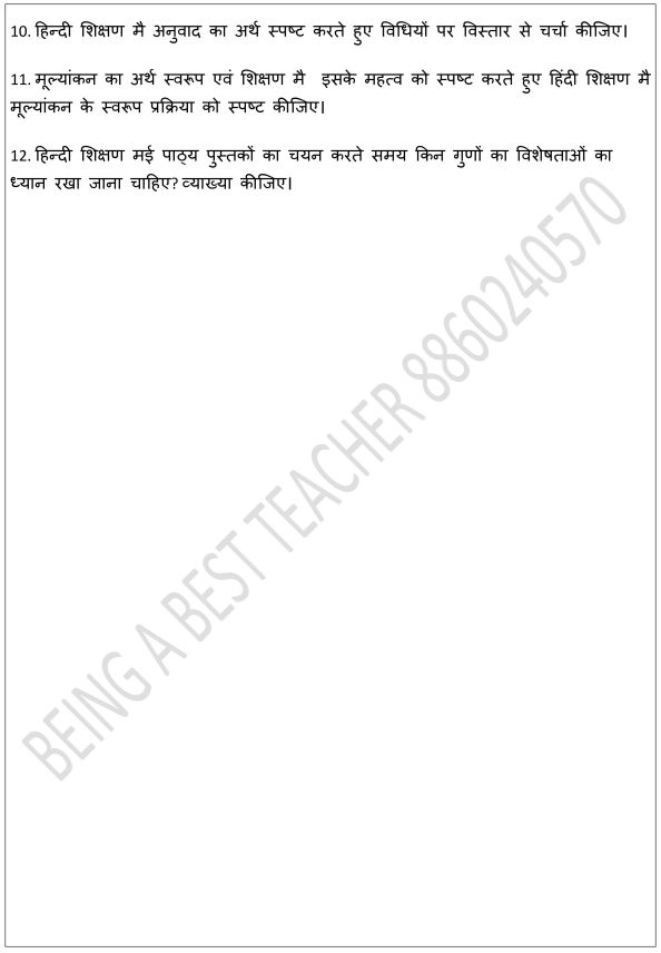 Pedagogy of Hindi Important Questions with Answers PDF